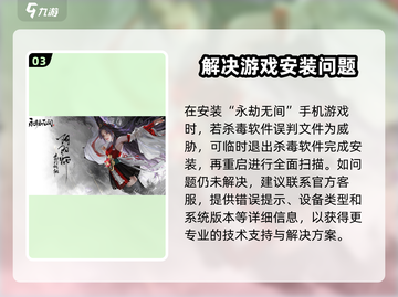 永劫无间手游无法安装？❌解决办法来了！🔥截图4