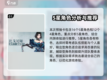 白荆回廊🔥预抽卡必选5星角色大盘点！💥截图2