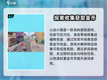 心动小镇💰快速赚金币秘籍💥截图3