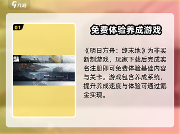 《明日方舟终末地买断制？🔥》截图2