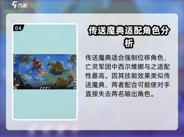 剑与远征2传送魔典🔥超全用途揭秘🎉截图5