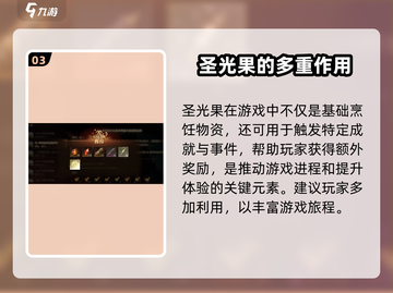 原神：龙息神寂圣光果作用大揭秘🔥截图4