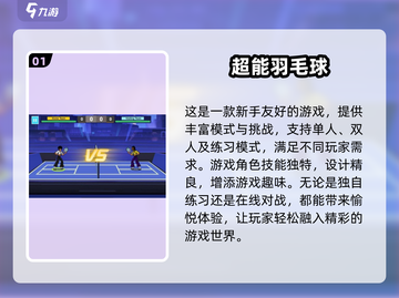 羽毛球爱好者必玩🔥2025顶级手游汇总🎉截图2