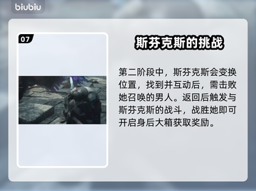 龙之信条2🔥斯芬克斯全谜题详解✨截图8