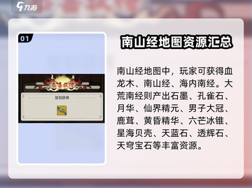 山海经手游🔥北山经图鉴全收集攻略💡截图2