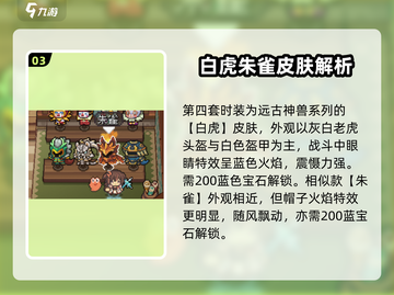 《元气骑士前传》超炫时装大揭秘！🎮💥截图4