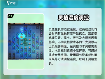 《了不起的修仙模拟器》灵植种植秘籍！🌿💰截图4