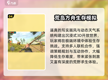 🔥2025最燃生存手游TOP榜！💥截图5