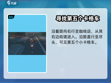 绝区零🔥小卡格车详细位置攻略｜耳聪目明必备🎉截图6