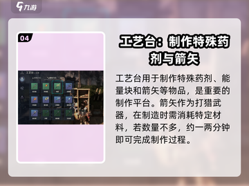 荒野起源🔥工作台全攻略：功能大起底！截图5