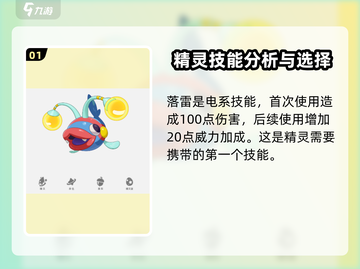 洛克王国💥双灯鱼技能搭配攻略来啦！✨截图2