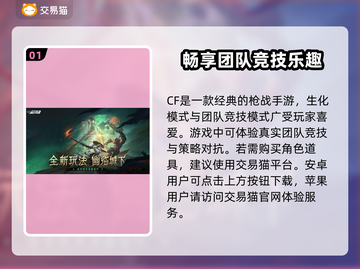 CF账号交易🔥渠道推荐，玩家必看！截图2