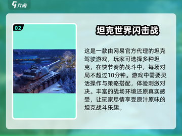 🔥战雷同类游戏推荐，2025必玩🔥截图3