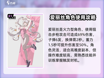 胜利女神：妮姬爱丽丝技能超详解💥🔥截图2