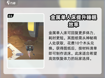 《沙石镇时光》🔥床制作方法大公开！快速上手💡截图4