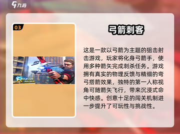 🎯2024超好玩弓箭手游合集！🔥截图4