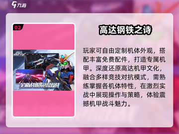 🔥2024最燃高达对决手游TOP榜💥截图3