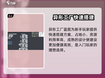 🎮异形工厂蓝图大揭秘！速看使用技巧🔥截图3