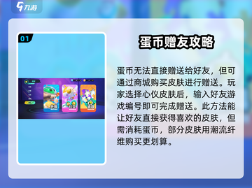 蛋仔派对🔥赠送蛋币超简单！🎮✨截图2
