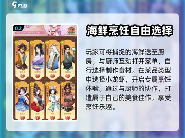 仙剑奇侠传：揭秘🔥美味龙虾✨制作秘籍！截图3