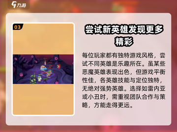 剑与远征🔥恶魔英雄全解析，启程必备⚡截图4