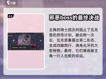 元气骑士前传：揭秘Boss真实身份🔥截图3