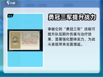 世界启元🔥拿破仑阵容搭配超详细攻略🌟截图4