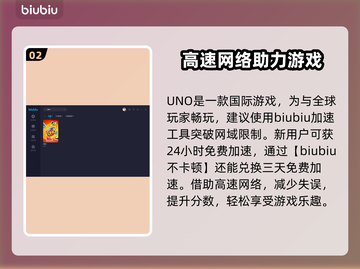 UNO卡顿跳屏？用这个加速器秒解决！⚡截图3