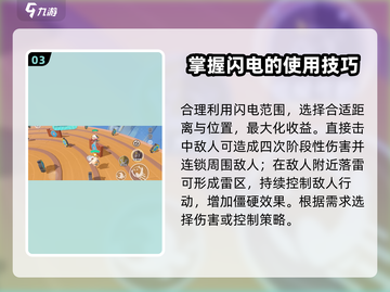 蛋仔派对⚡落雷技巧大公开！掌握这些心得轻松取胜！截图4