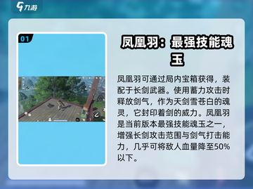 永劫无间手游🔥凤凰羽是什么？新手必知💡截图2