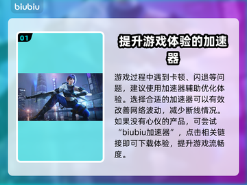 CF闪退?这款⚡加速器让你畅玩不中断!截图2