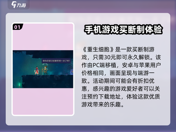 重生细胞💰只需一半价格！🔥游戏党必看截图2
