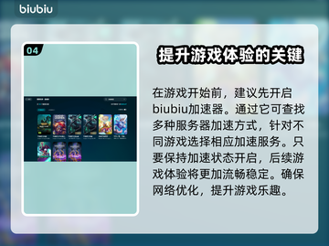 LOL掉帧卡顿？❌用对加速器轻松搞定🎉截图5