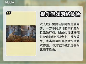 双人成行🔥加速器推荐，下载必备！截图3
