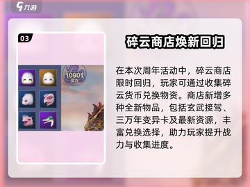 妄想山海三周年庆典开启！🎮限定活动全汇总💥截图4