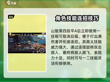航海王壮志雄心：山智技能玩法大揭秘🔥截图5