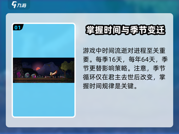 王国两位君主季节时间机制🔥超全攻略来啦！🎮截图2