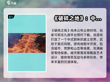 破碎之地🔥公测时间曝光！上线倒计时✨截图2