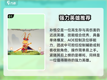 《闹闹天宫英雄榜TOP10🔥》截图2