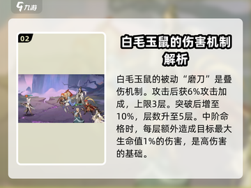 西游笔绘✨白毛玉鼠技能强度全面解析🔥截图3
