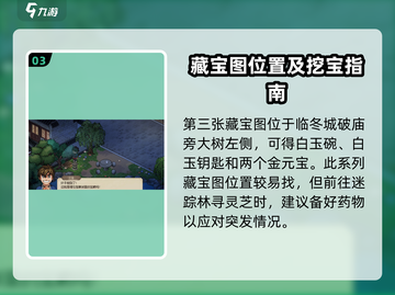 《大侠立志传》🔥迷之藏宝图位置全揭秘！快来看看➡截图4