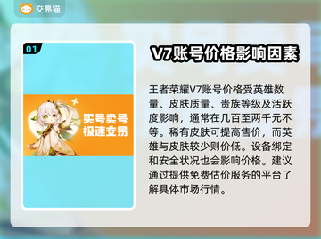 王者账号V7售价曝光！交易平台分享来啦～💥🎮截图2