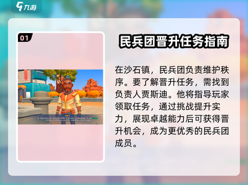 沙石镇时光💎民兵团勋章获取方法大公开！截图2