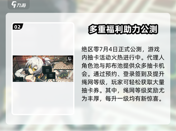 绝区零💥抽奖活动内容大揭秘！🎁截图3