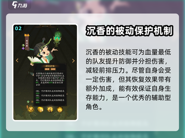 神仙道3🔥沉香技能搭配解析，战力飙升✨截图3