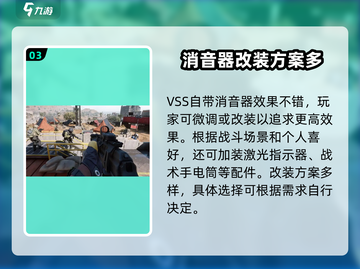 三角洲行动🔥VSS改装终极攻略📍截图4