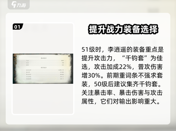 仙剑世界装备搭配🔥超强攻略来了！🎮截图2