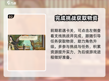 扶摇一梦💥快速升级秘籍🎉游戏党必看！截图3
