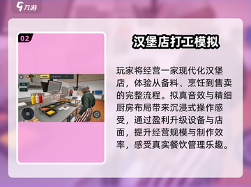 🔥2025最火打工手游TOP5💼截图3