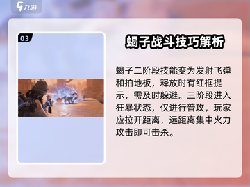 破碎之地🔥机械蝎子打法揭秘！轻松应对💯截图4